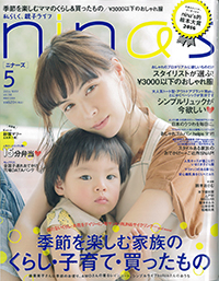 nina's (マジメなシリーズ化粧水。)16年5月号